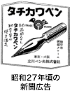 昭和27年頃の新聞広告